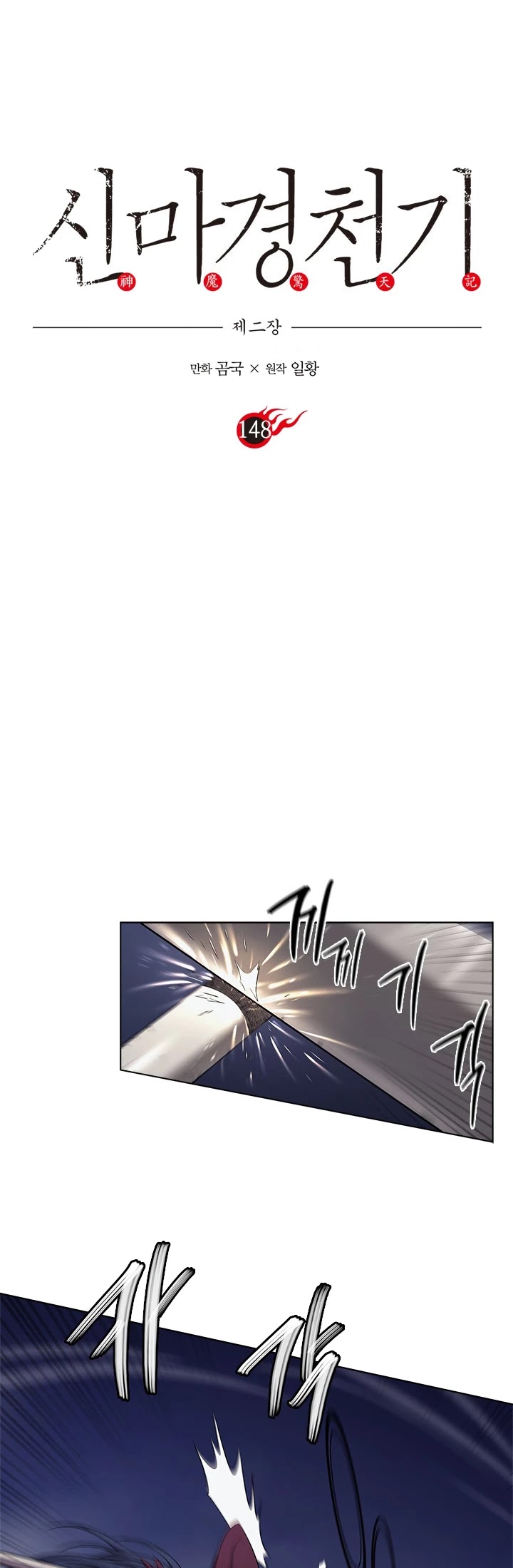 Chronicles of Heavenly Demon Chapter 148 page 2 - Chapter 148