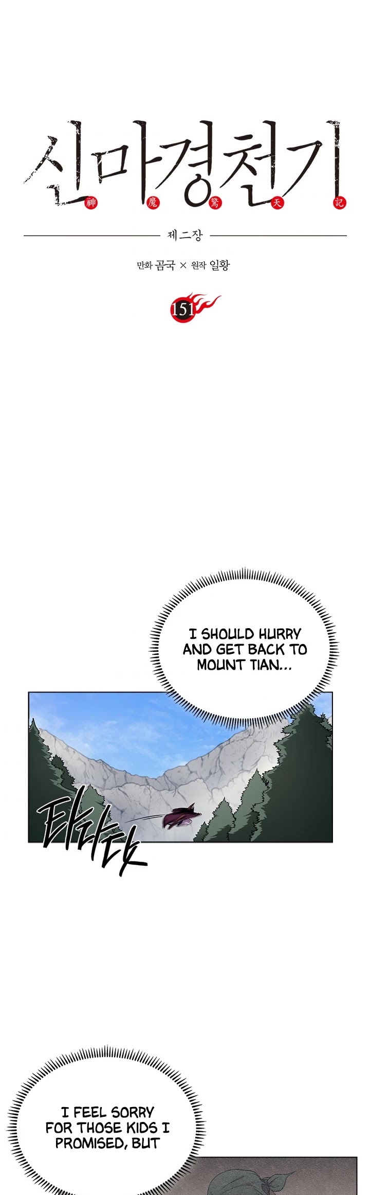 Chronicles of Heavenly Demon Chapter 151 page 2 - Chapter 151: 2nd Season End