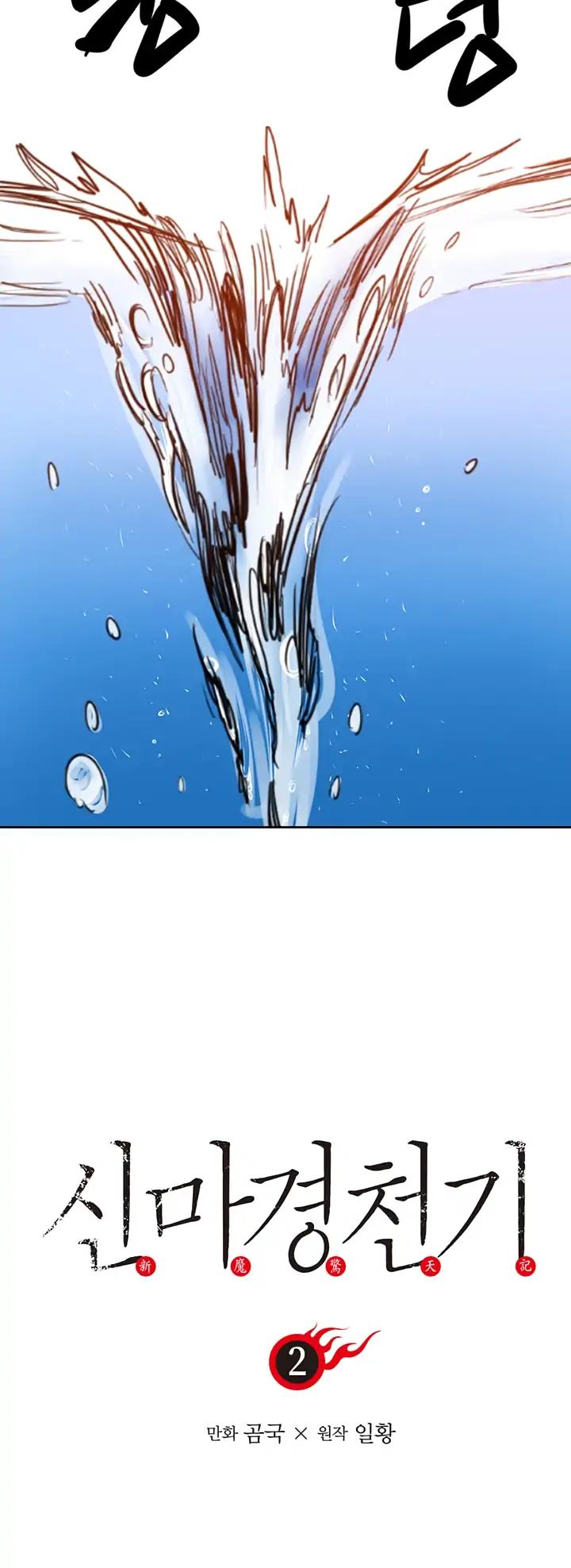 Chronicles of Heavenly Demon Chapter 2 page 6 - Chapter 2