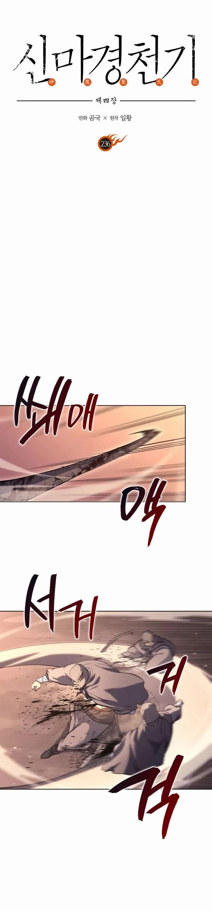 Chronicles of Heavenly Demon Chapter 236 page 1 - Chapter 236