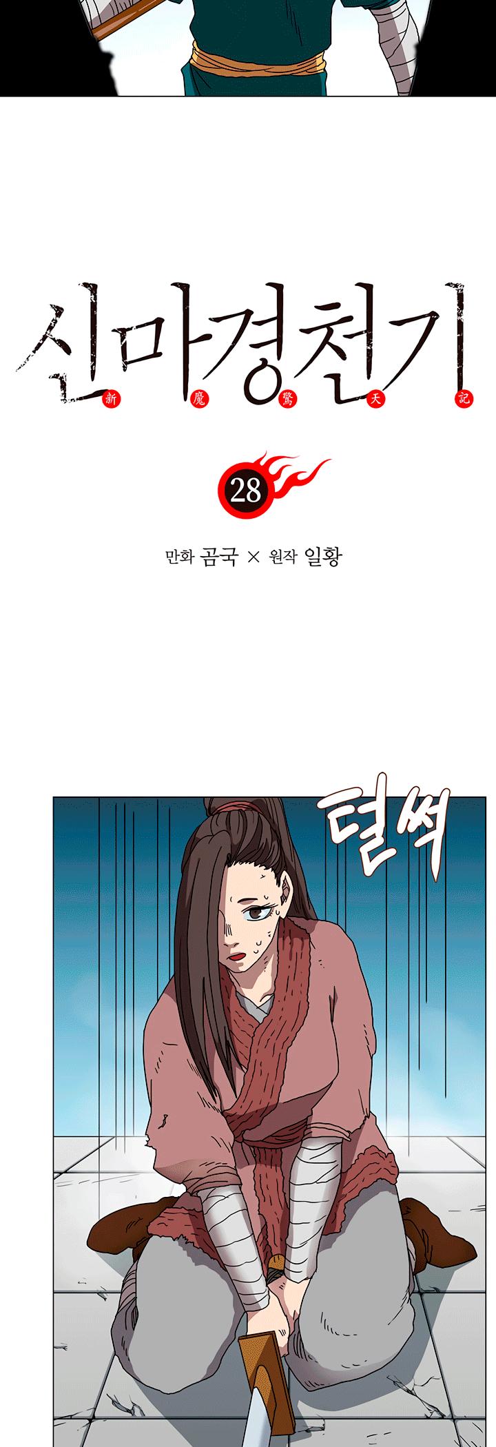 Chronicles of Heavenly Demon Chapter 28 page 3 - Chapter 28