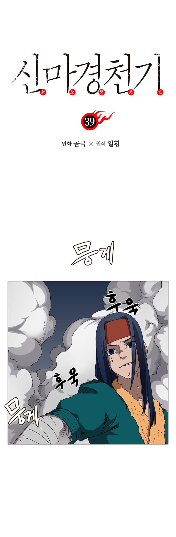Chronicles of Heavenly Demon Chapter 39 page 3 - Chapter 39