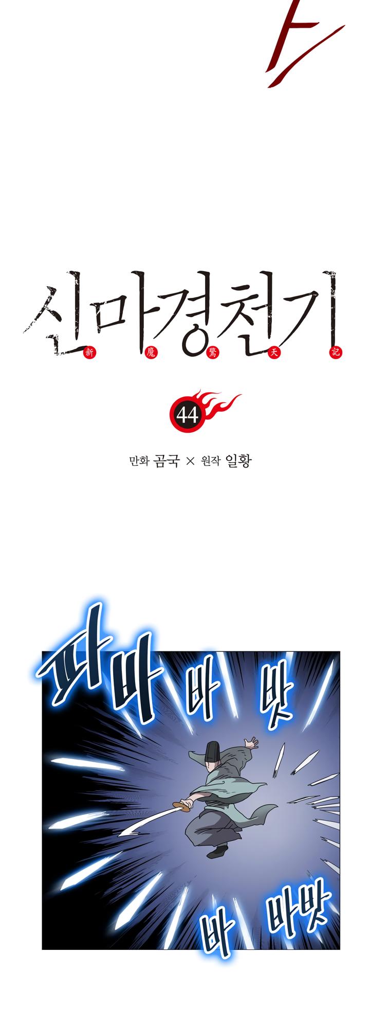 Chronicles of Heavenly Demon Chapter 44 page 8 - Chapter 44
