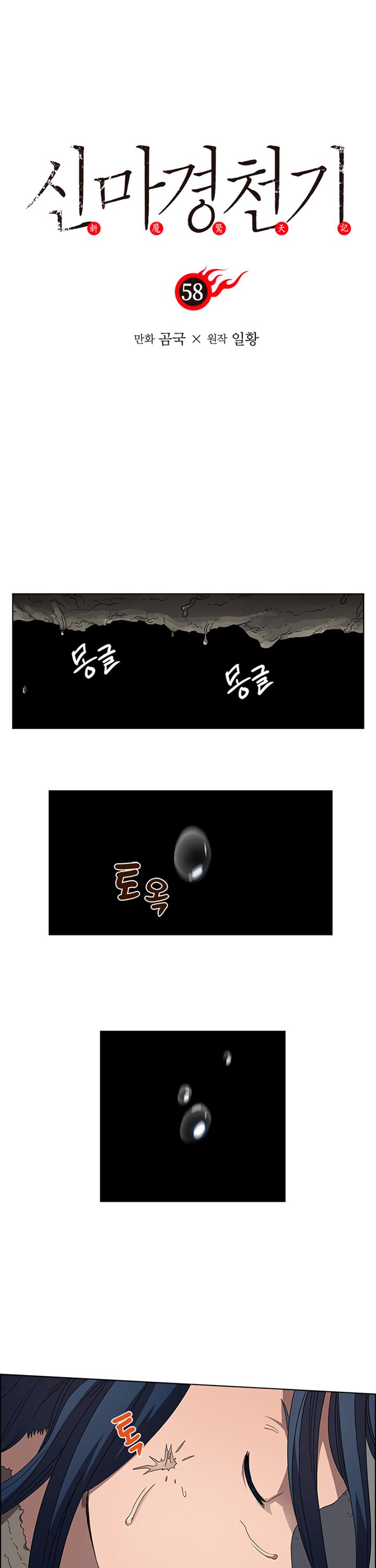 Chronicles of Heavenly Demon Chapter 58 page 2 - Chapter 58
