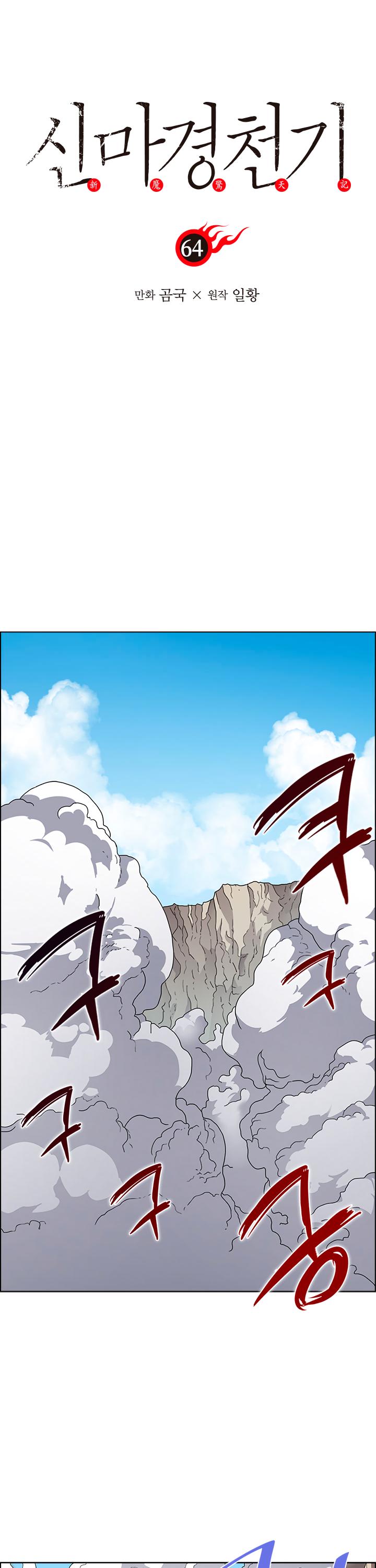 Chronicles of Heavenly Demon Chapter 64 page 2 - Chapter 64
