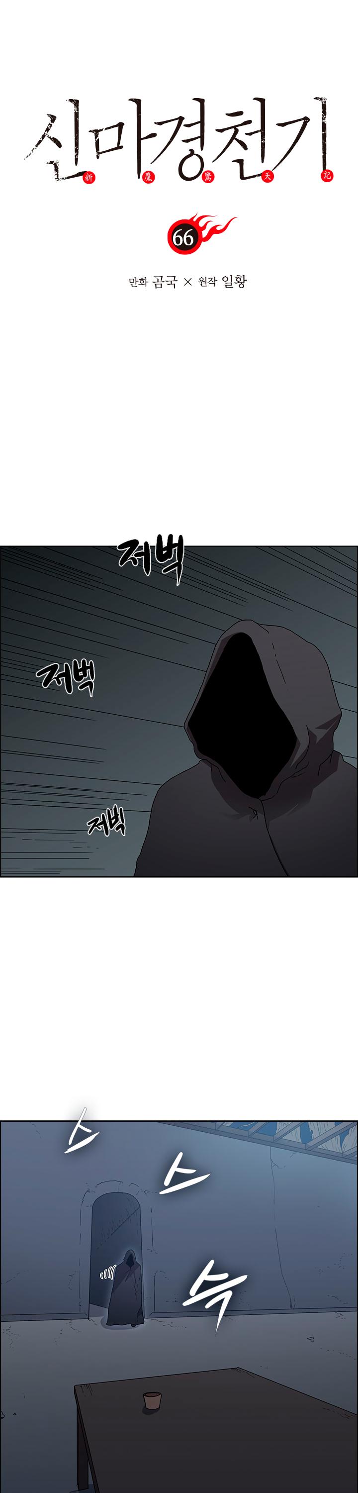Chronicles of Heavenly Demon Chapter 66 page 2 - Chapter 66