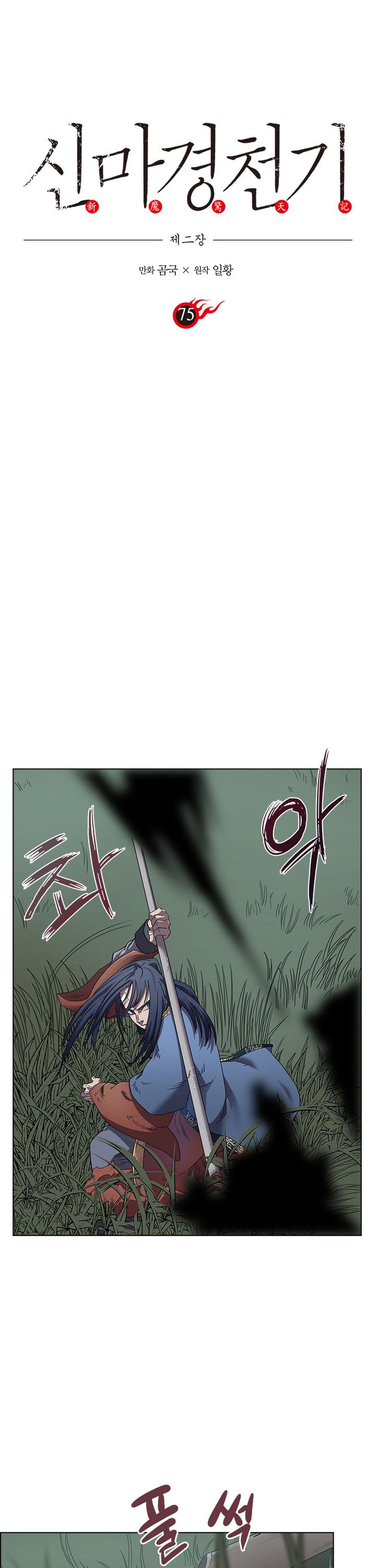 Chronicles of Heavenly Demon Chapter 75 page 2 - Chapter 75