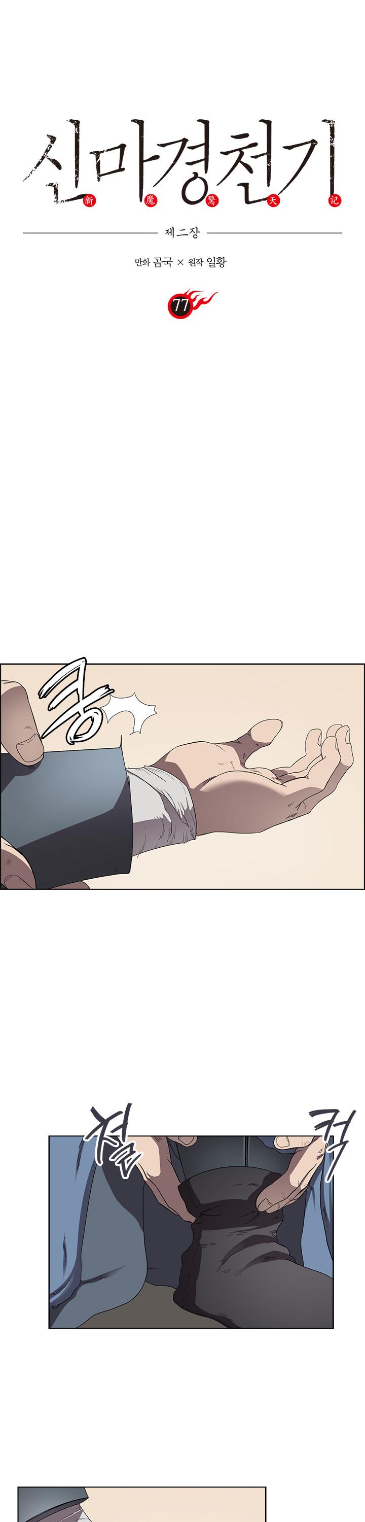 Chronicles of Heavenly Demon Chapter 77 page 2 - Chapter 77