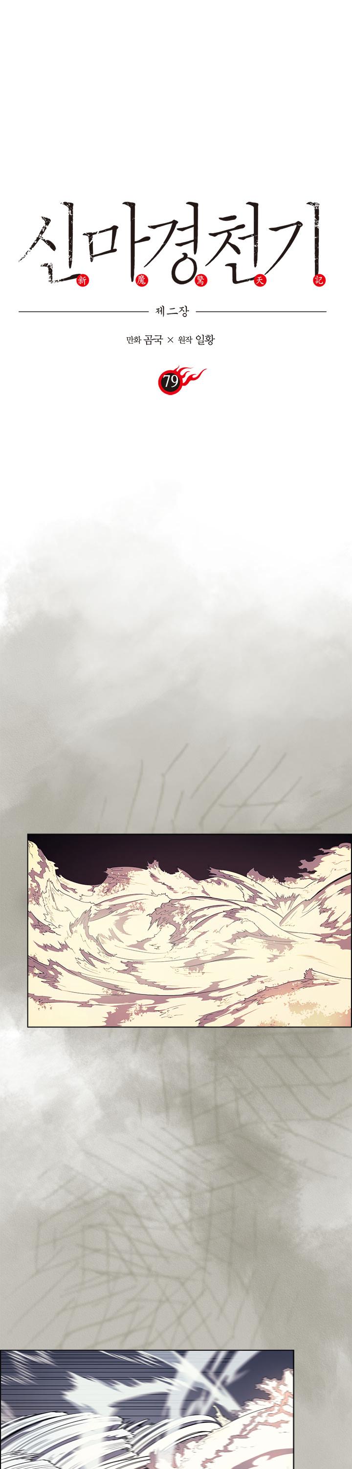 Chronicles of Heavenly Demon Chapter 79 page 2 - Chapter 79