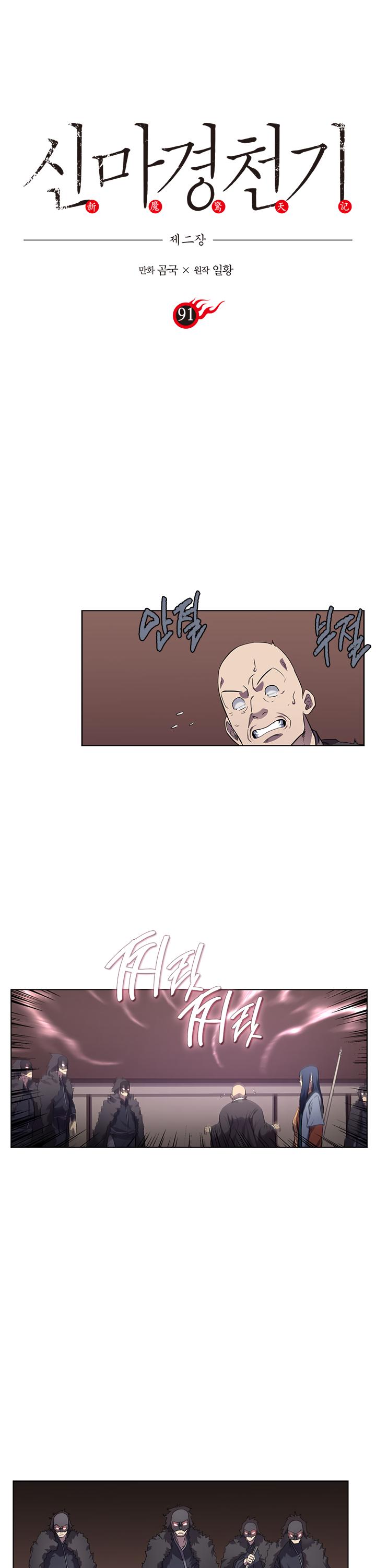 Chronicles of Heavenly Demon Chapter 91 page 2 - Chapter 91