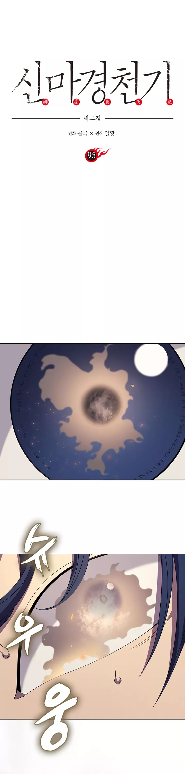 Chronicles of Heavenly Demon Chapter 95 page 2 - Chapter 95