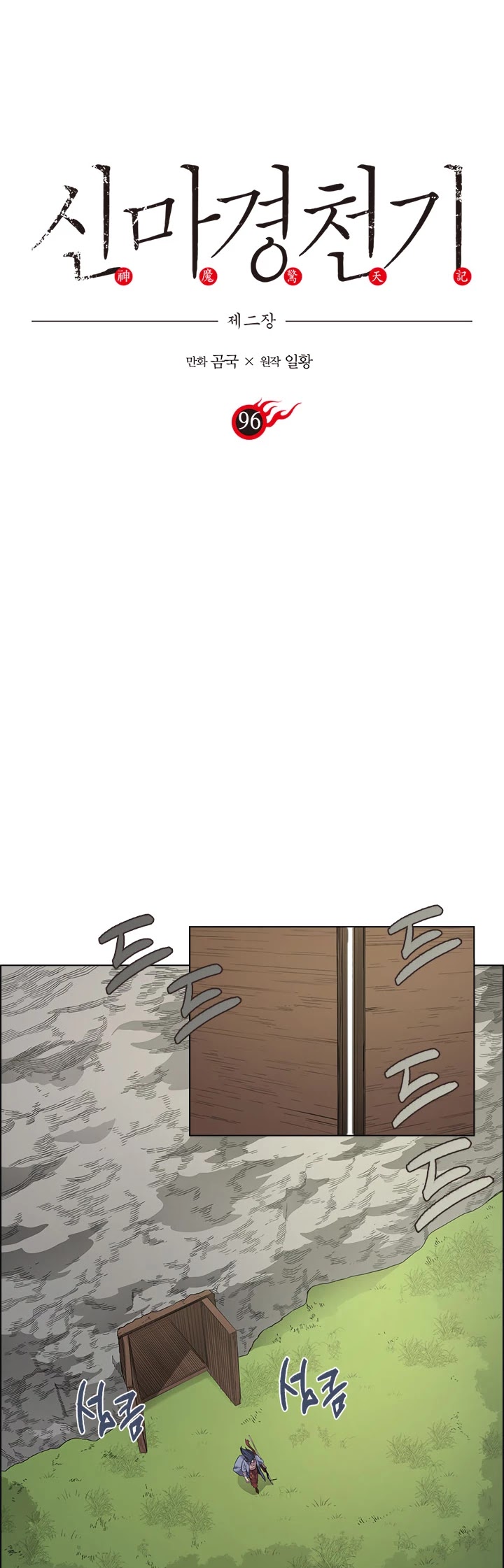 Chronicles of Heavenly Demon Chapter 96 page 2 - Chapter 96