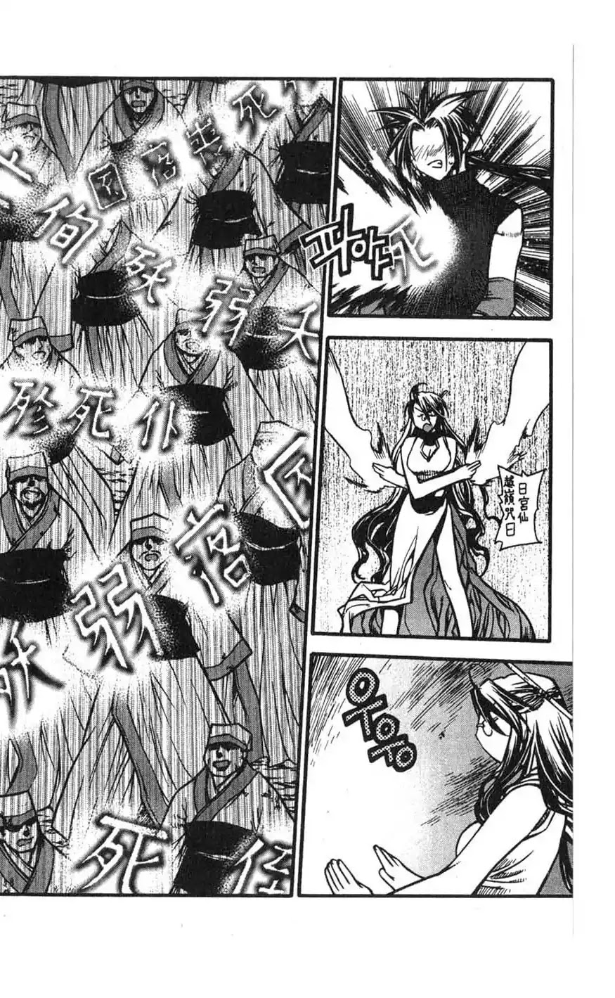 Chronicles of the Cursed Sword Chapter 17.70 page 55 - Vol.17 Chapter 70: Hyunbing and Gumno