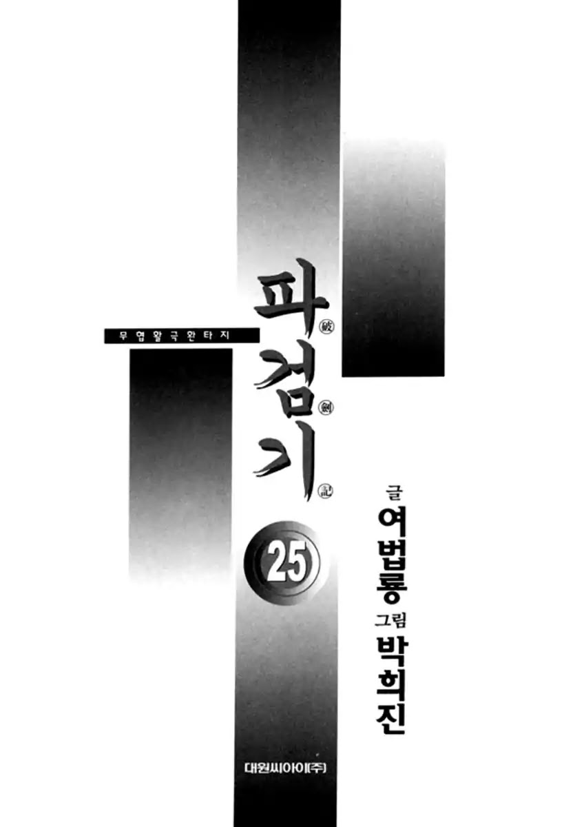 Chronicles of the Cursed Sword Chapter 25.94 page 4 - Vol.25 Chapter 94