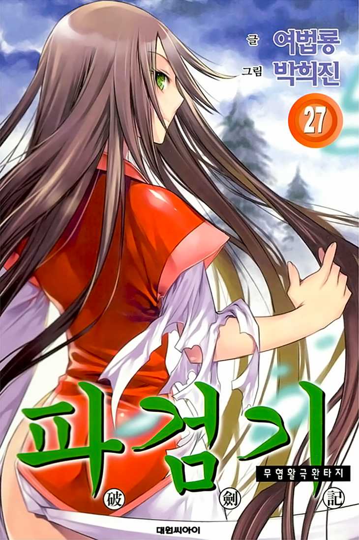 Chronicles of the Cursed Sword Chapter 27.102 page 2 - Vol.27 Chapter 102: Karma