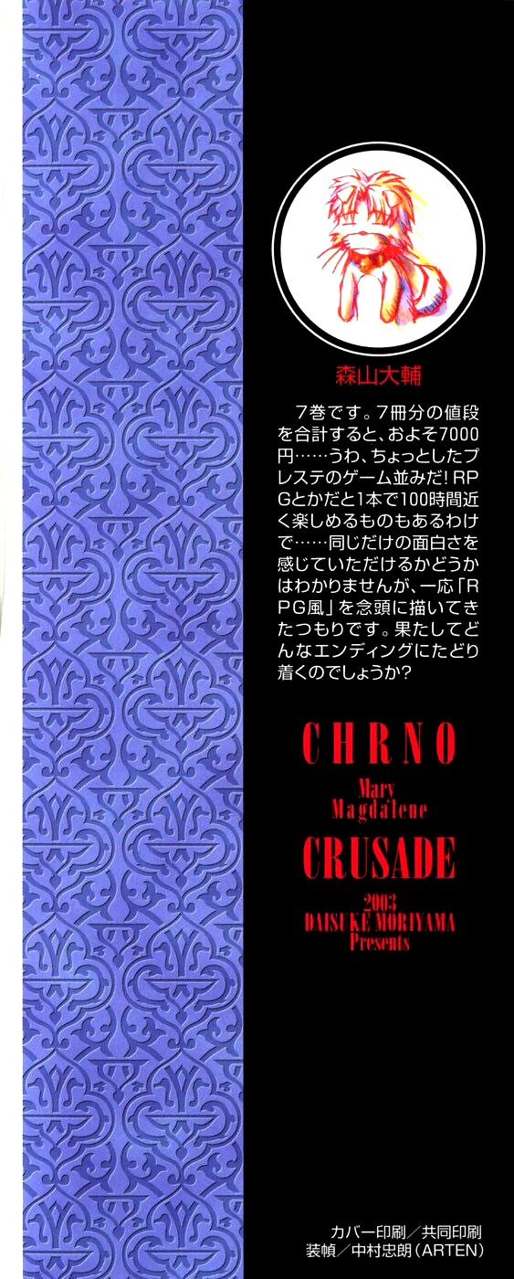Chrono Crusade Chapter 48.5 page 33 - Chapter 48.5: Elizabeth 1921