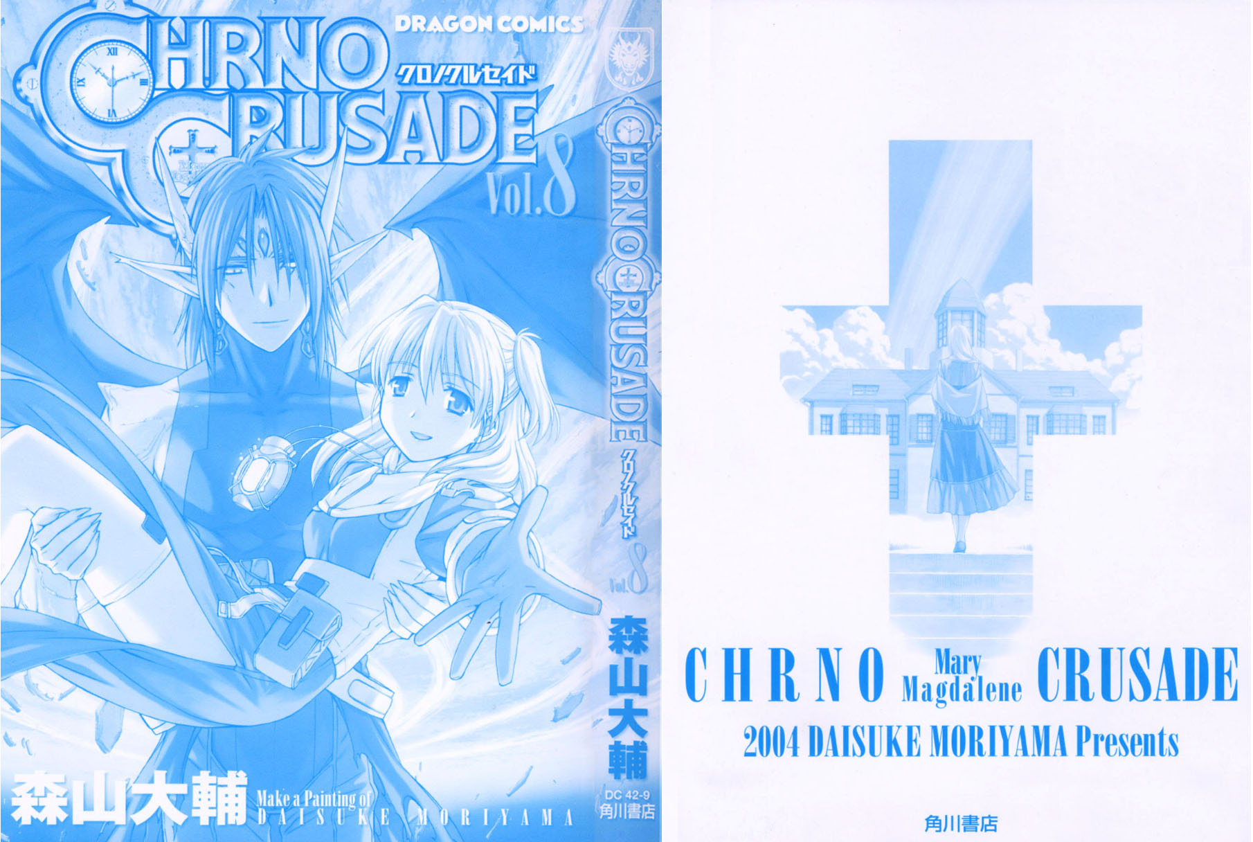 Chrono Crusade Chapter 49 page 23 - Chapter 49: The One and Only Solution