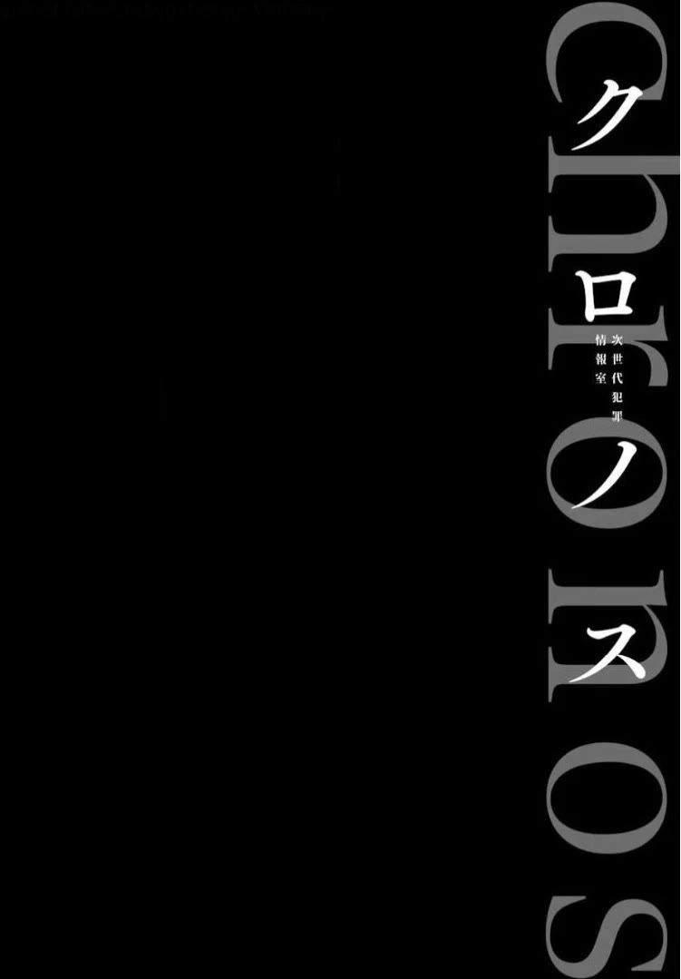 Chronos - Jiseidai Hanzai Jouhoushitsu Chapter 10 page 51 - Chapter 10: Unforeseen Future