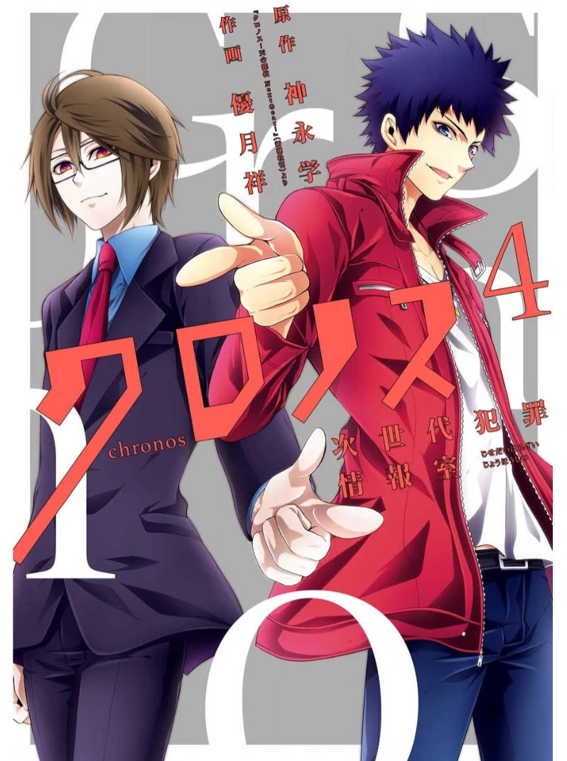 Chronos - Jiseidai Hanzai Jouhoushitsu Chapter 14 page 2 - Chapter 14: A place to belong