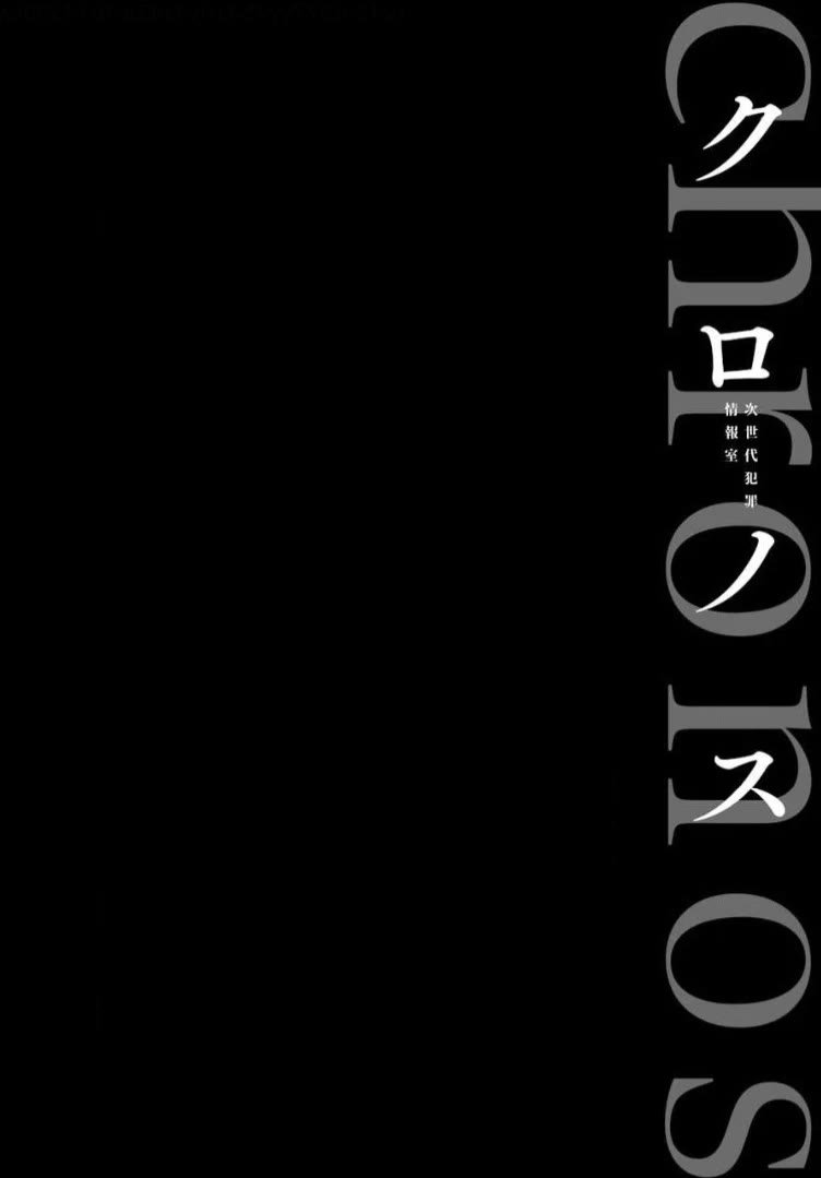Chronos - Jiseidai Hanzai Jouhoushitsu Chapter 14 page 3 - Chapter 14: A place to belong