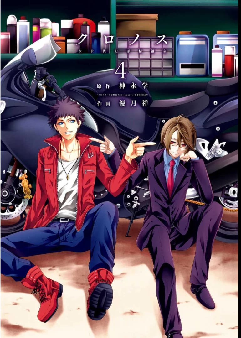Chronos - Jiseidai Hanzai Jouhoushitsu Chapter 14 page 4 - Chapter 14: A place to belong