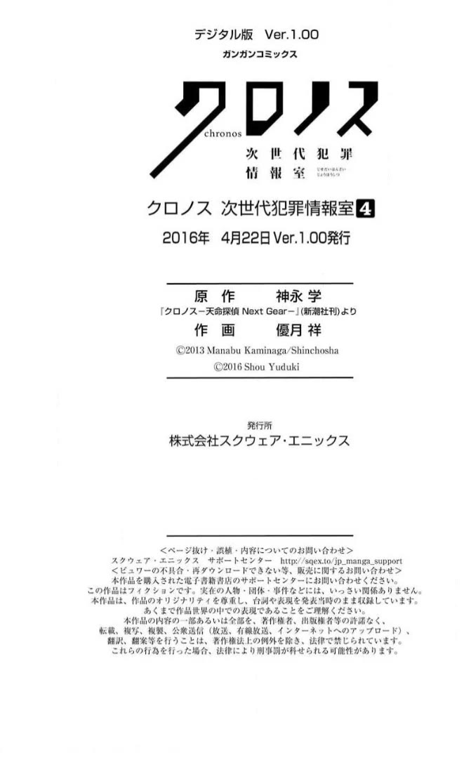 Chronos - Jiseidai Hanzai Jouhoushitsu Chapter 17 page 63 - Chapter 17: Last Chapter: Next Gear [END]