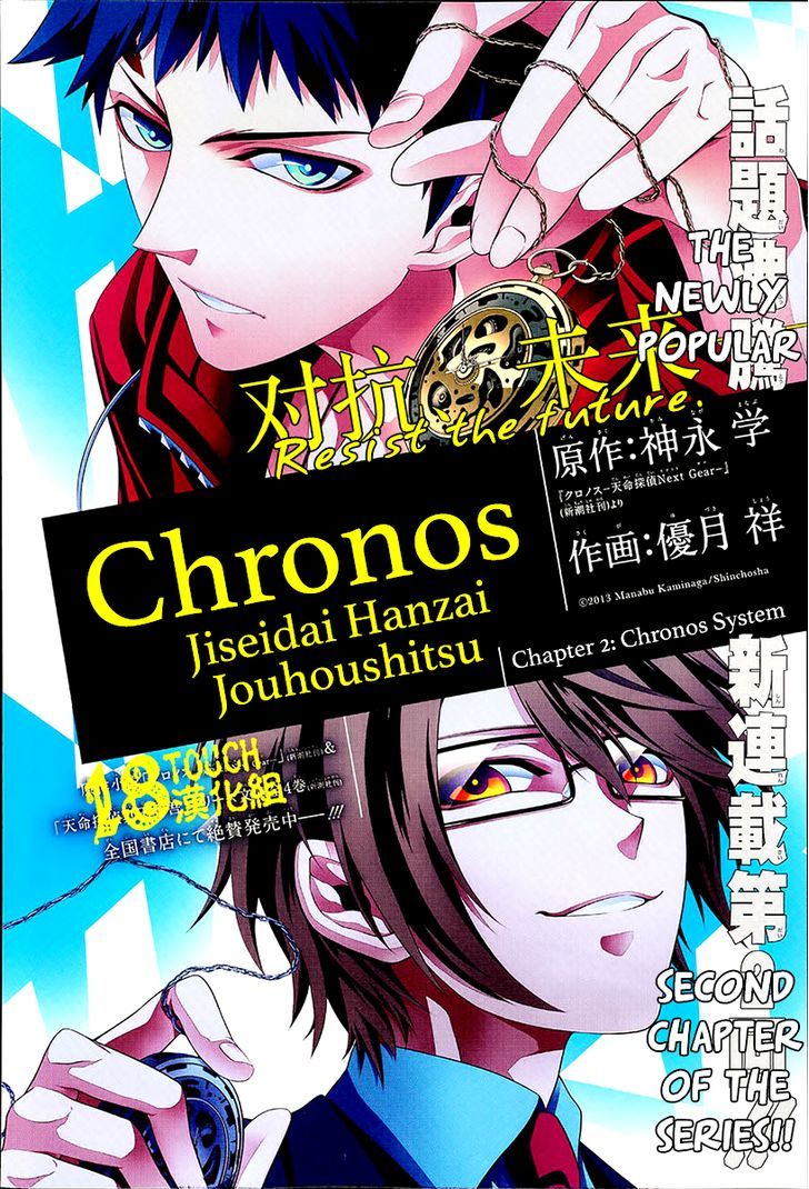Chronos - Jiseidai Hanzai Jouhoushitsu Chapter 2 page 3 - Chapter 2