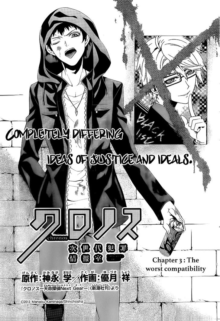 Chronos - Jiseidai Hanzai Jouhoushitsu Chapter 3 page 3 - Chapter 3