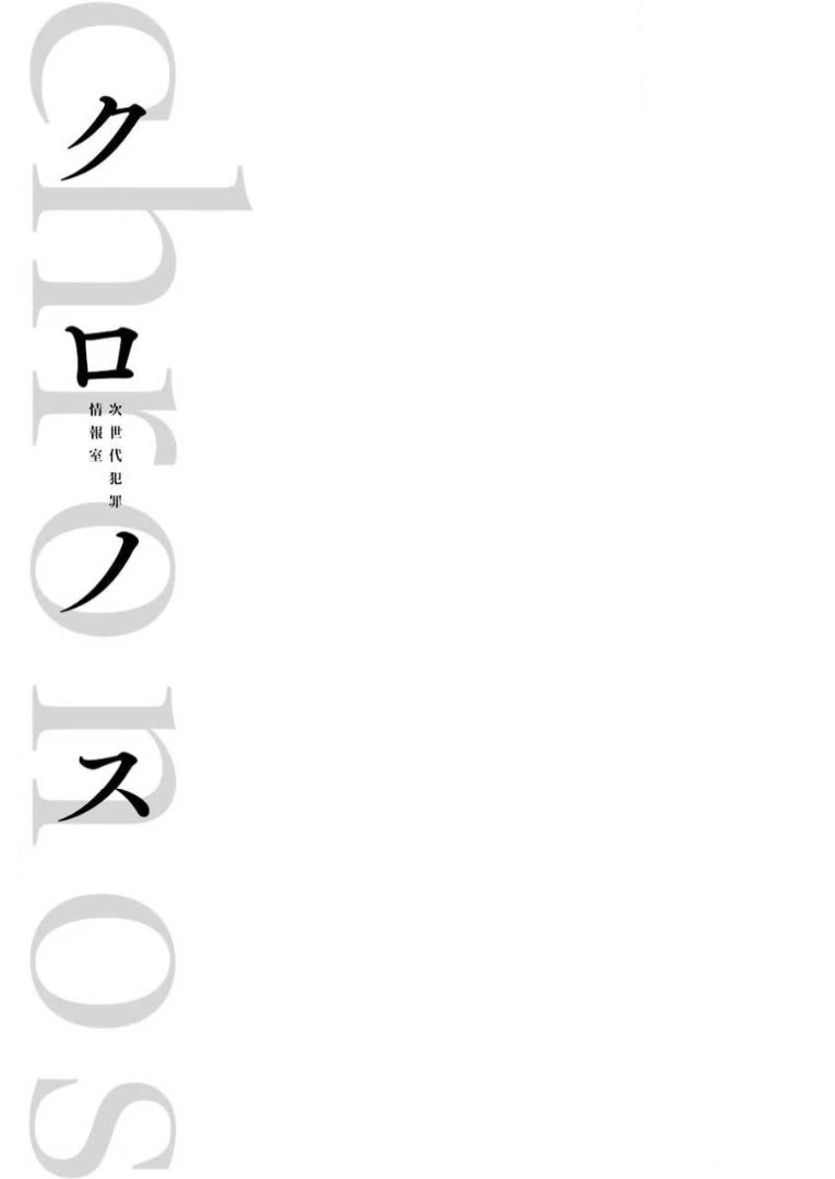 Chronos - Jiseidai Hanzai Jouhoushitsu Chapter 5 page 42 - Chapter 5: Lurking Shadows