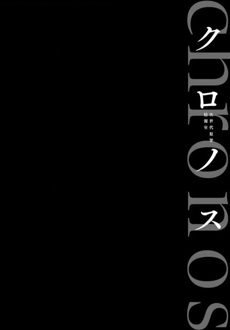 Chronos - Jiseidai Hanzai Jouhoushitsu Chapter 9 page 3 - Chapter 9: Speculations