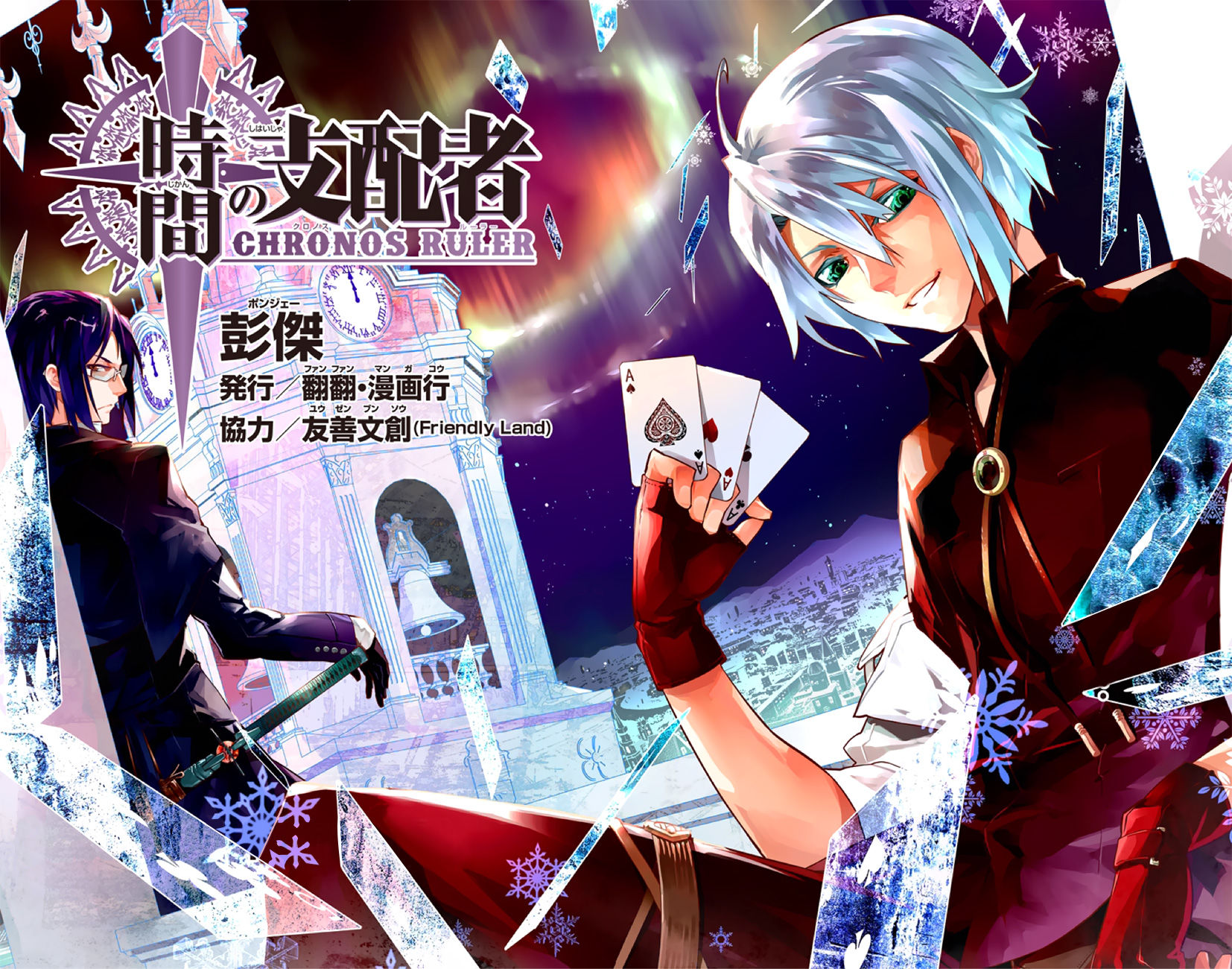 Chronos Ruler Chapter 1.1 page 4 - Chapter 1.1 : Conscious Regret [chapter 1]