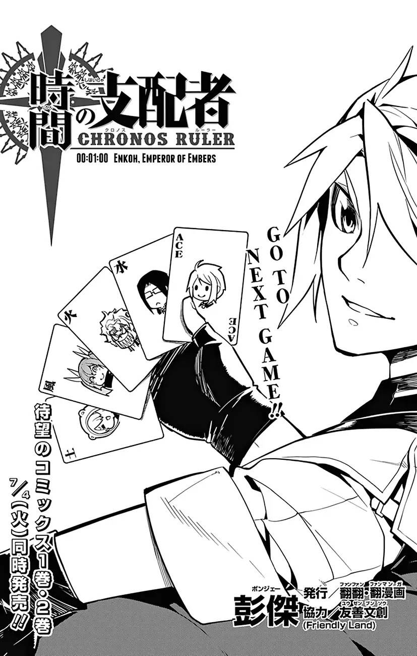 Chronos Ruler Chapter 60 page 3 - Chapter 60: Enkoh, Emperor of Embers