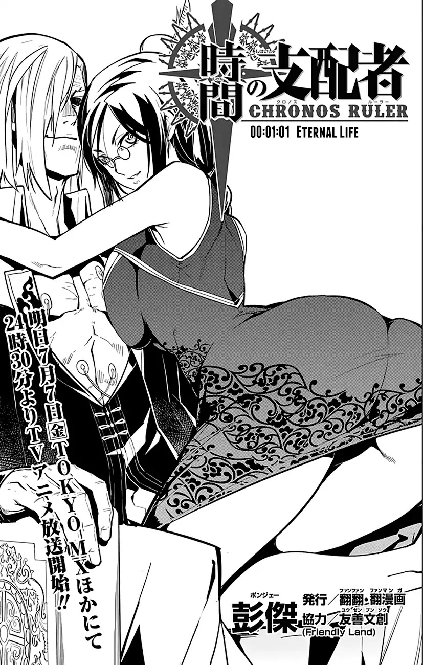 Chronos Ruler Chapter 61 page 2 - Chapter 61: Eternal Life
