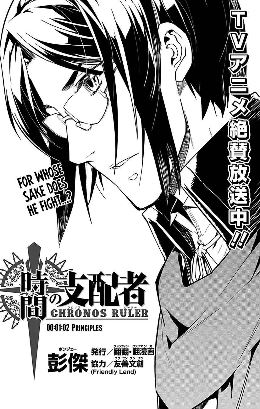Chronos Ruler Chapter 62 page 2 - Chapter 62: Principles