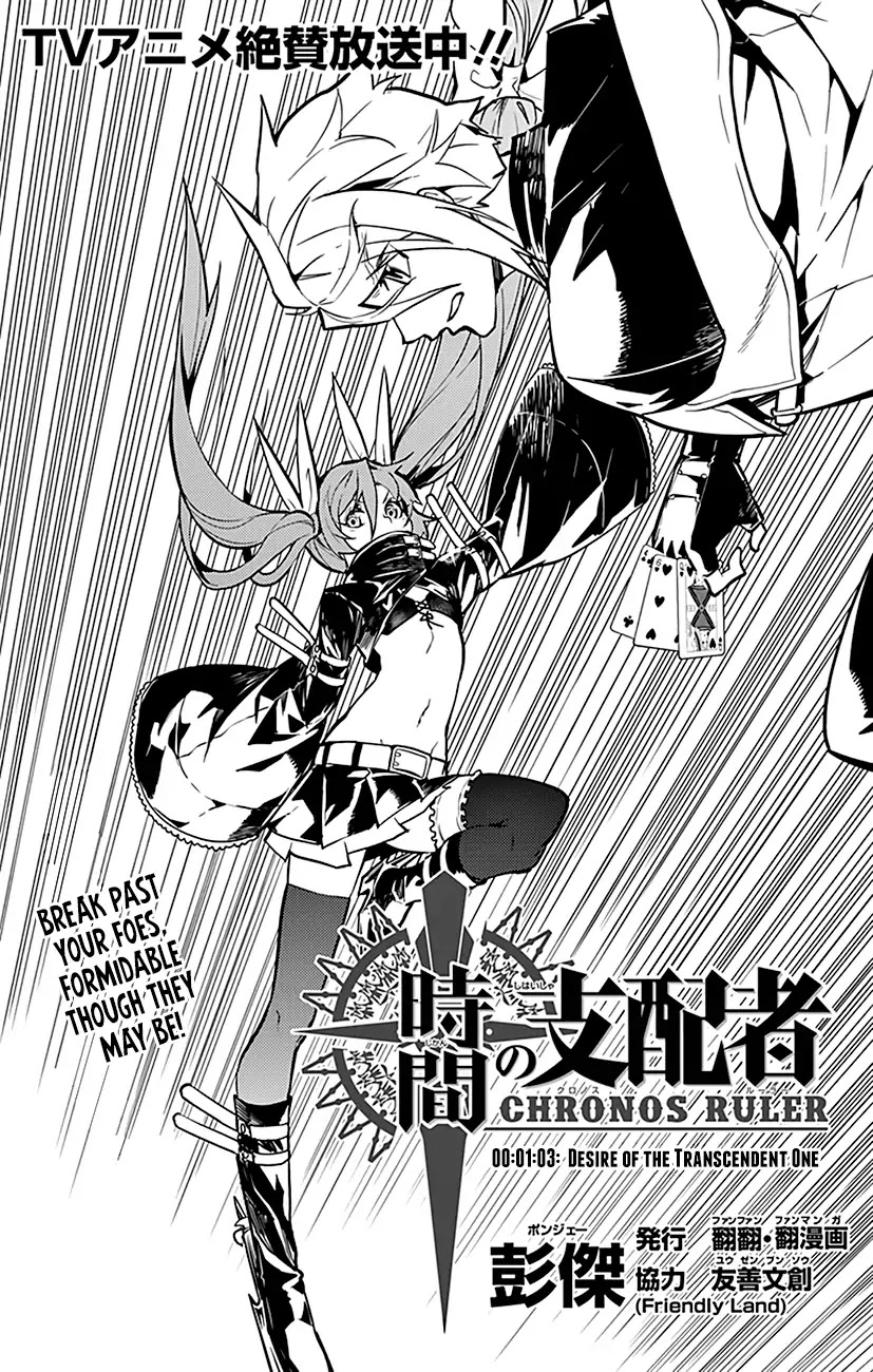 Chronos Ruler Chapter 63 page 3 - Chapter 63: Desire of the Transcendent One