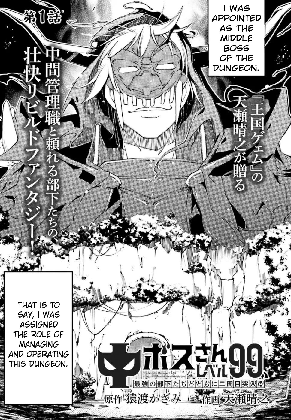 Chū Boss-san Level 99, Saikyou no Buka-tachi to Tomo ni Nishuume Totsunyuu! Chapter 1.1 page 4 - Chapter 1.1