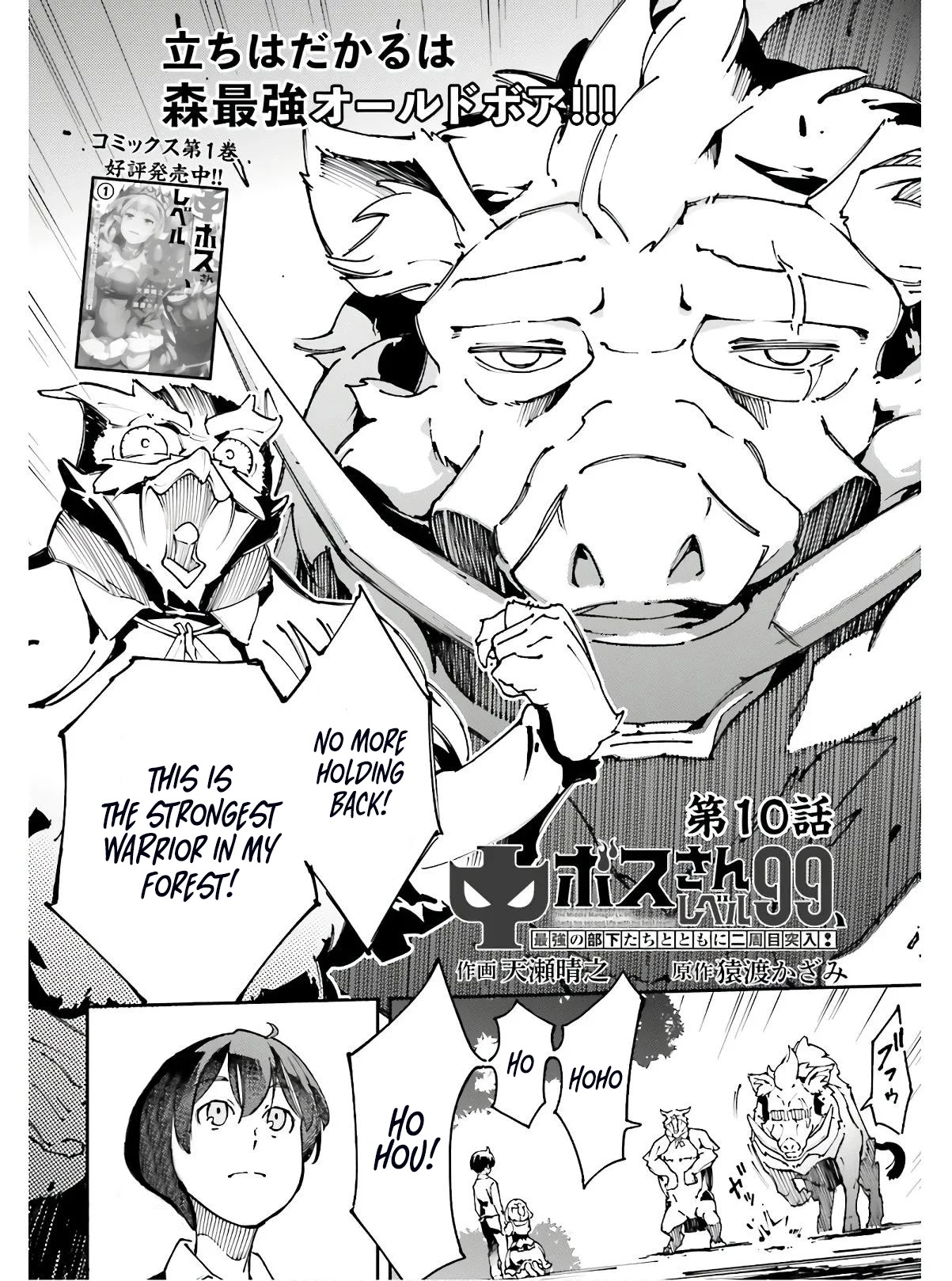Chū Boss-san Level 99, Saikyou no Buka-tachi to Tomo ni Nishuume Totsunyuu! Chapter 10 page 3 - Chapter 10