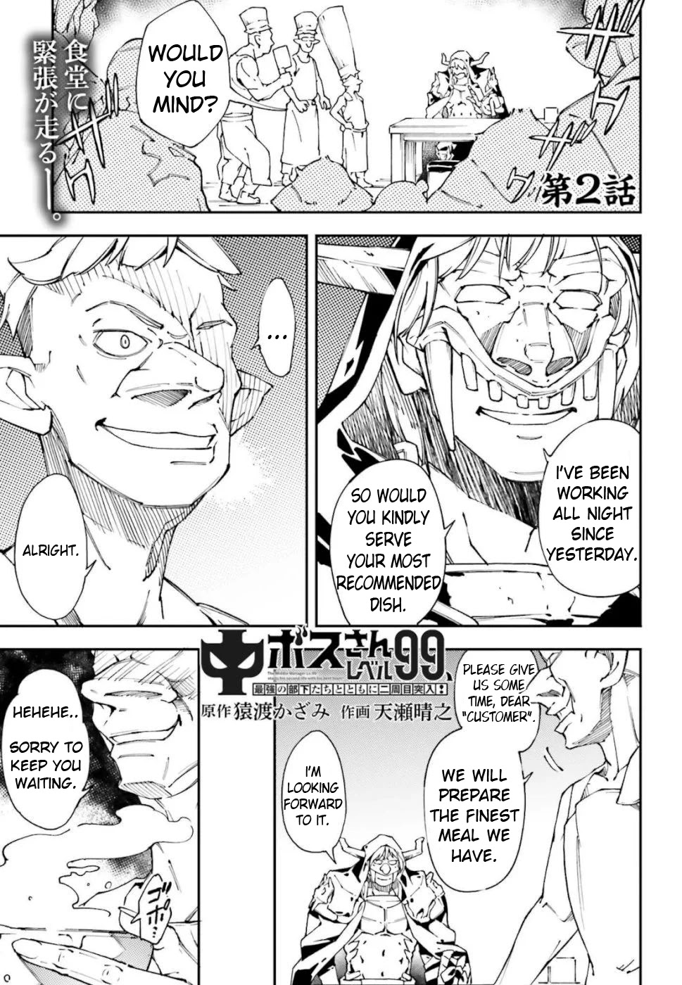 Chū Boss-san Level 99, Saikyou no Buka-tachi to Tomo ni Nishuume Totsunyuu! Chapter 2 page 2 - Chapter 2
