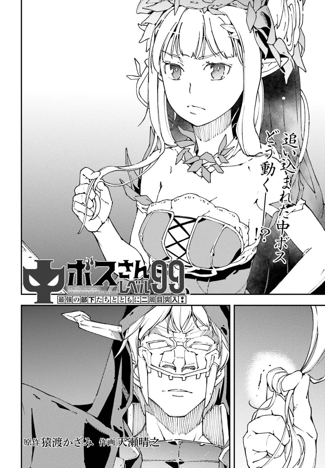 Chū Boss-san Level 99, Saikyou no Buka-tachi to Tomo ni Nishuume Totsunyuu! Chapter 4 page 13 - Chapter 4