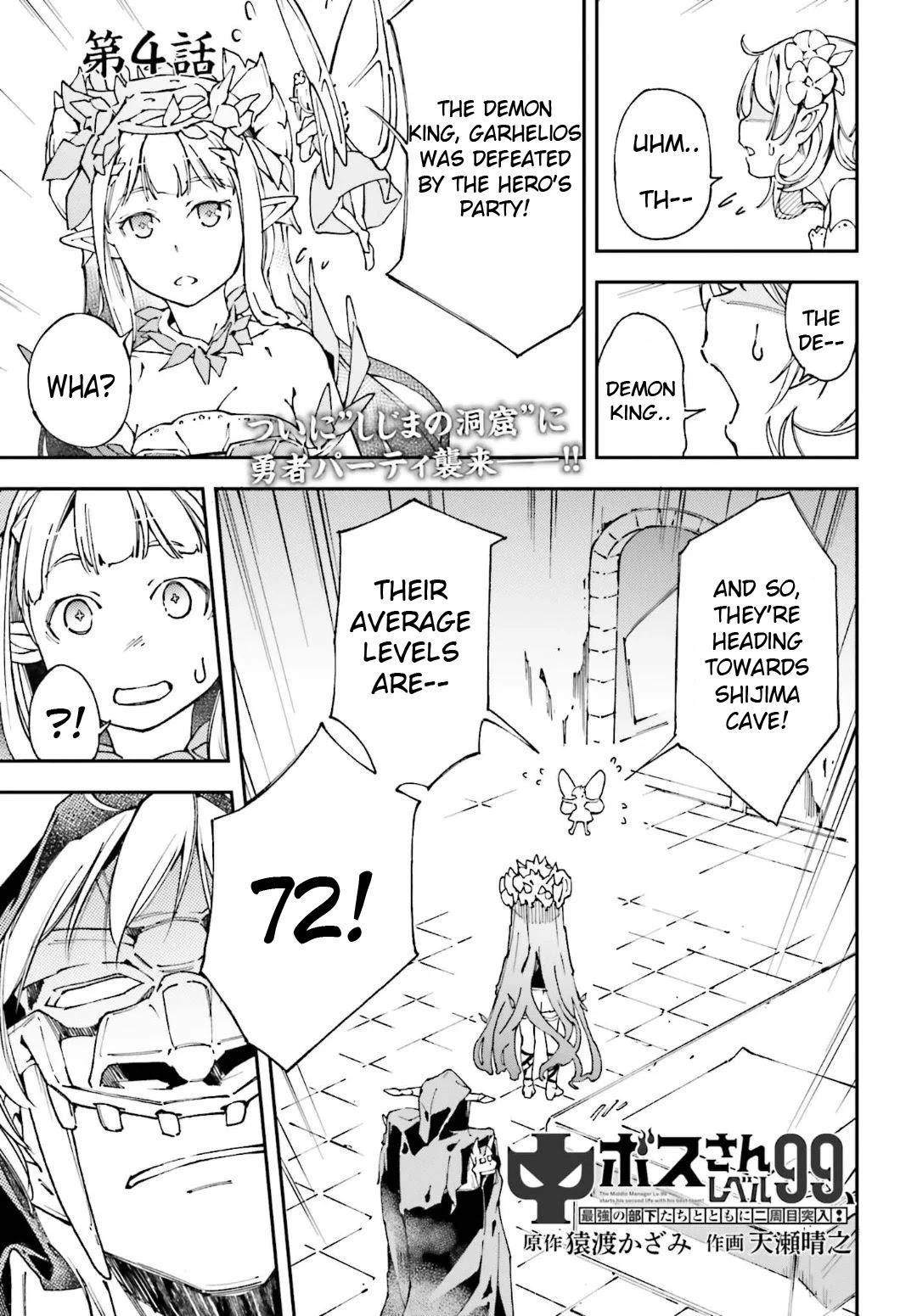 Chū Boss-san Level 99, Saikyou no Buka-tachi to Tomo ni Nishuume Totsunyuu! Chapter 4 page 2 - Chapter 4
