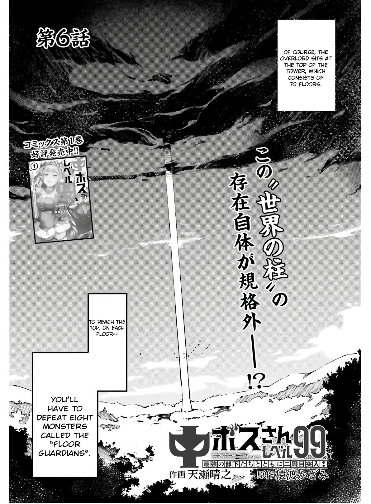 Chū Boss-san Level 99, Saikyou no Buka-tachi to Tomo ni Nishuume Totsunyuu! Chapter 6 page 3 - Chapter 6