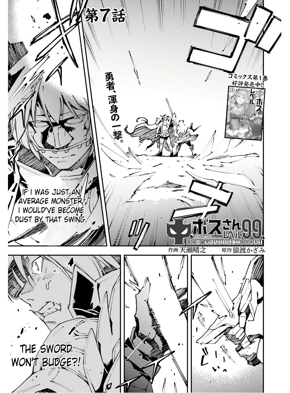 Chū Boss-san Level 99, Saikyou no Buka-tachi to Tomo ni Nishuume Totsunyuu! Chapter 7 page 2 - Chapter 7