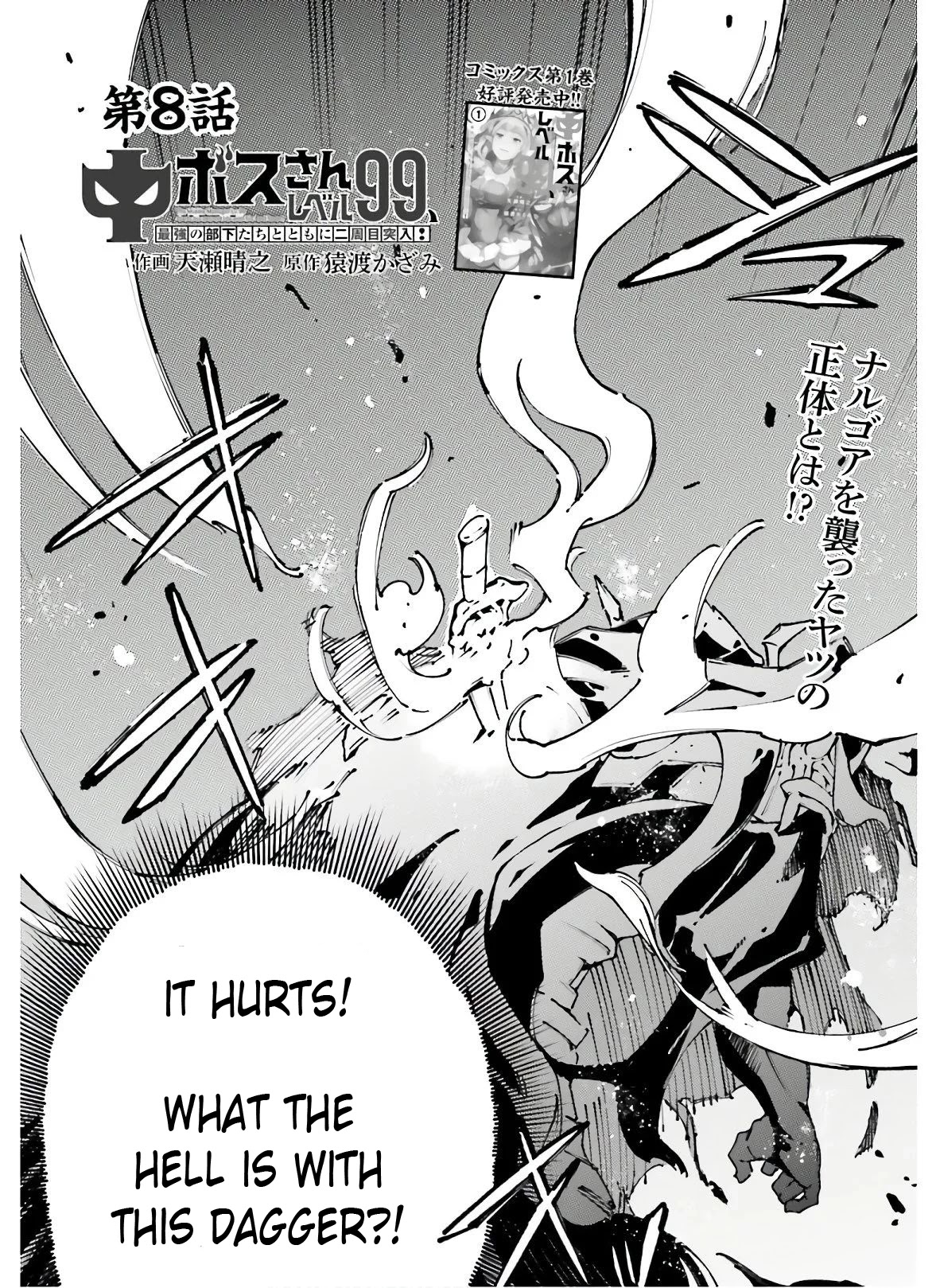 Chū Boss-san Level 99, Saikyou no Buka-tachi to Tomo ni Nishuume Totsunyuu! Chapter 8 page 3 - Chapter 8
