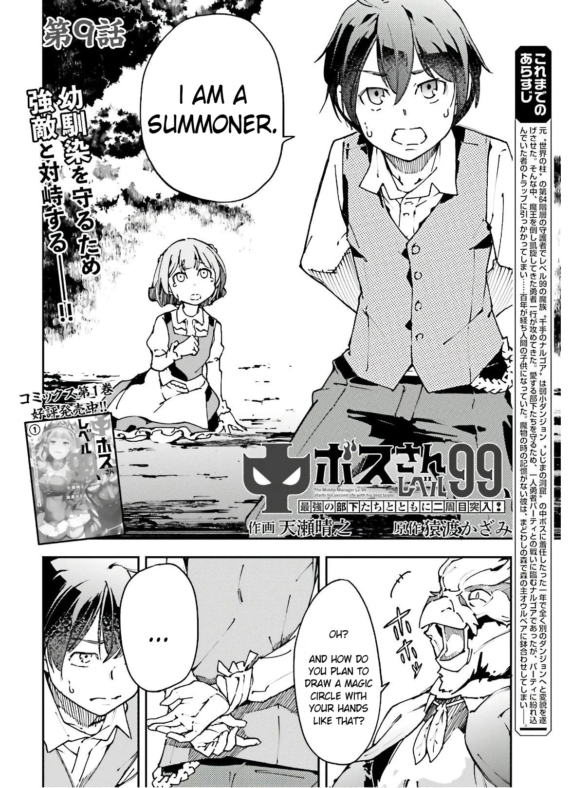 Chū Boss-san Level 99, Saikyou no Buka-tachi to Tomo ni Nishuume Totsunyuu! Chapter 9 page 3 - Chapter 9