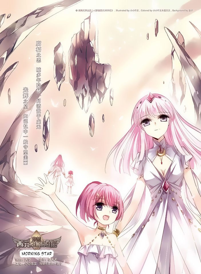 Chuan Yue Xi Yuan 3000 Hou Chapter 102 page 1 - Chapter 102
