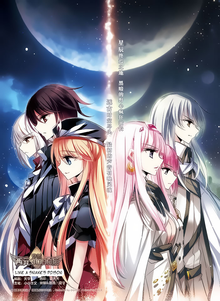 Chuan Yue Xi Yuan 3000 Hou Chapter 103 page 1 - Chapter 103