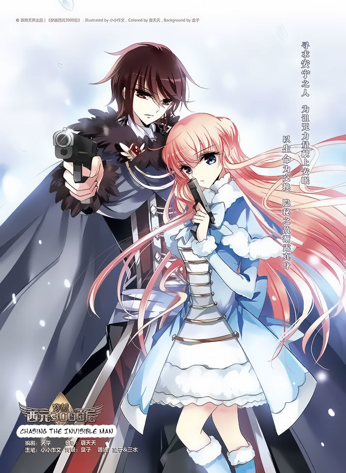 Chuan Yue Xi Yuan 3000 Hou Chapter 104 page 1 - Chapter 104