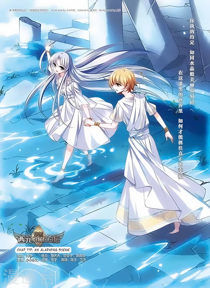 Chuan Yue Xi Yuan 3000 Hou Chapter 119 page 1 - Chapter 119