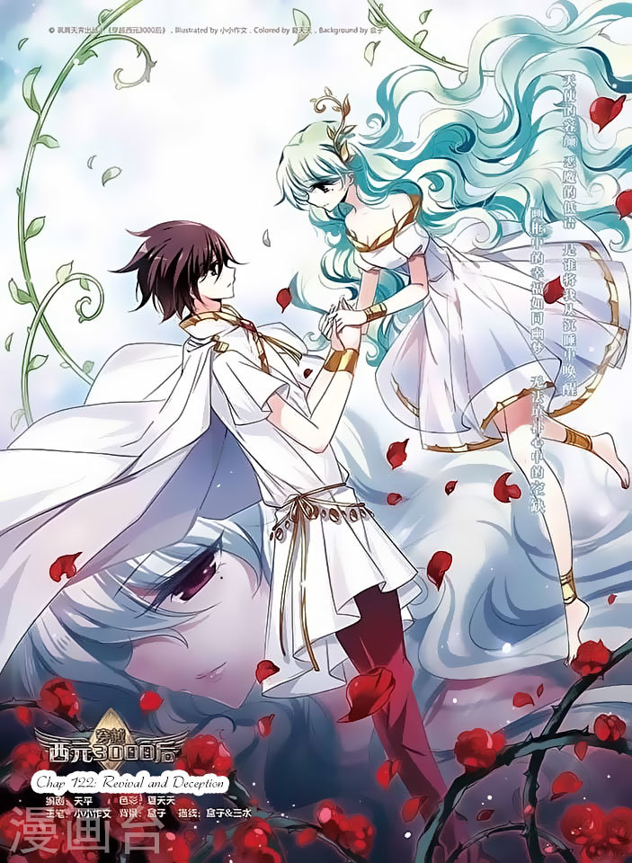 Chuan Yue Xi Yuan 3000 Hou Chapter 122 page 1 - Chapter 122