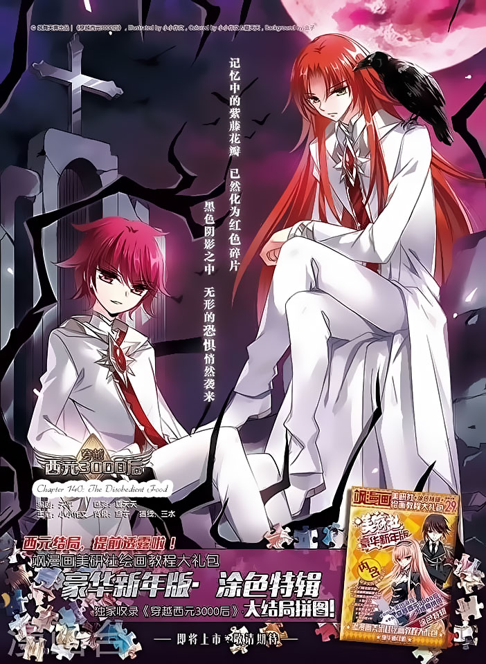Chuan Yue Xi Yuan 3000 Hou Chapter 140 page 1 - Chapter 140